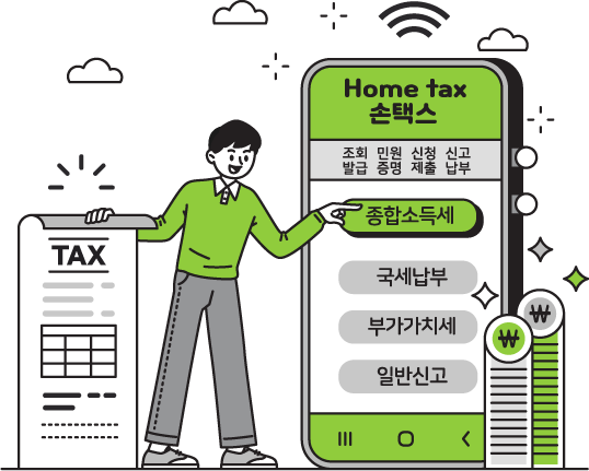 종합소득세 이미지